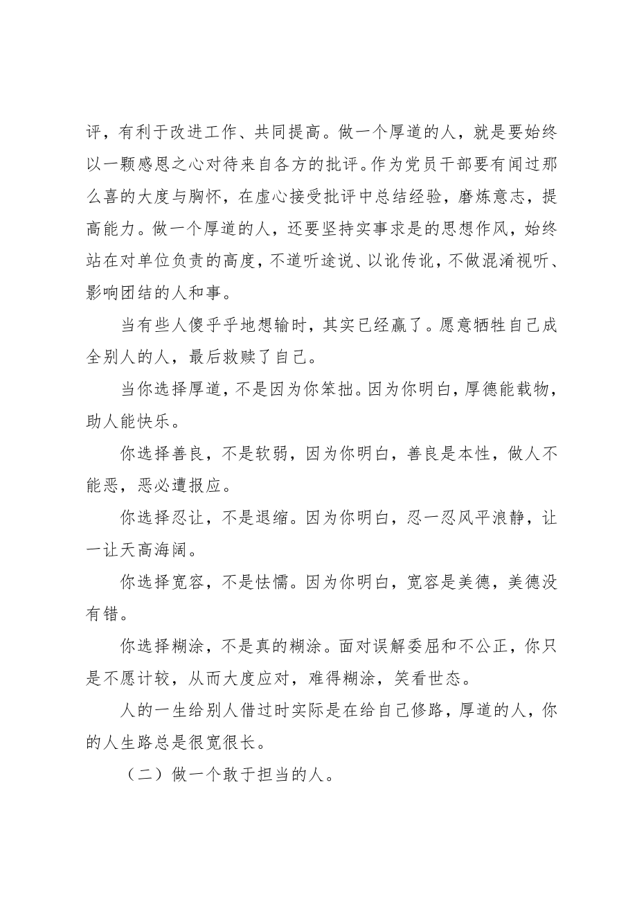 2023年党课“堂堂正正做人踏踏实实做事为人和处事的哲学”哲学”.docx_第3页