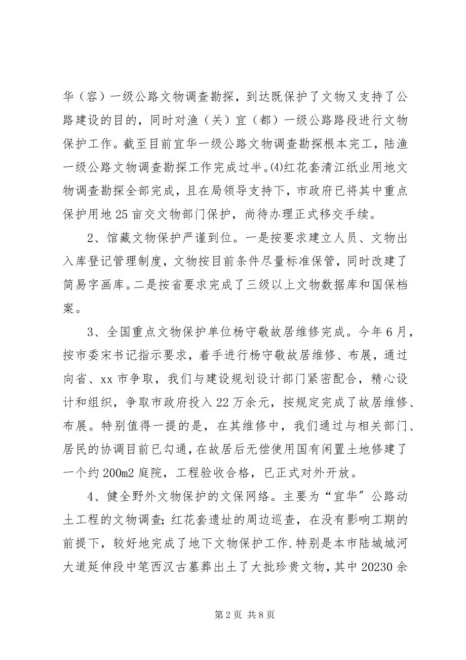 2023年博物馆年度文化工作总结新编.docx_第2页