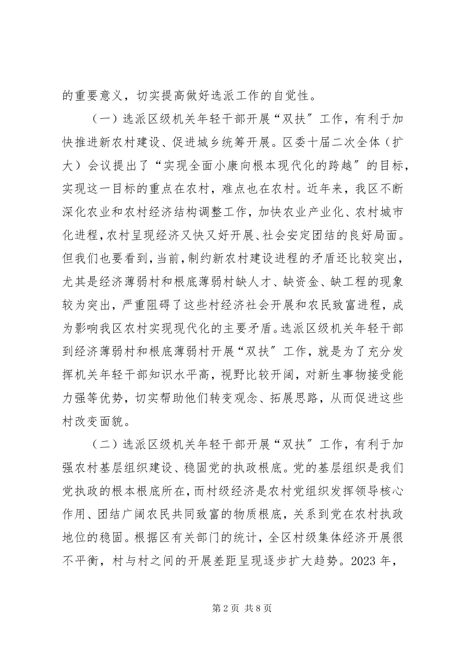 2023年双扶工作动员会致辞.docx_第2页