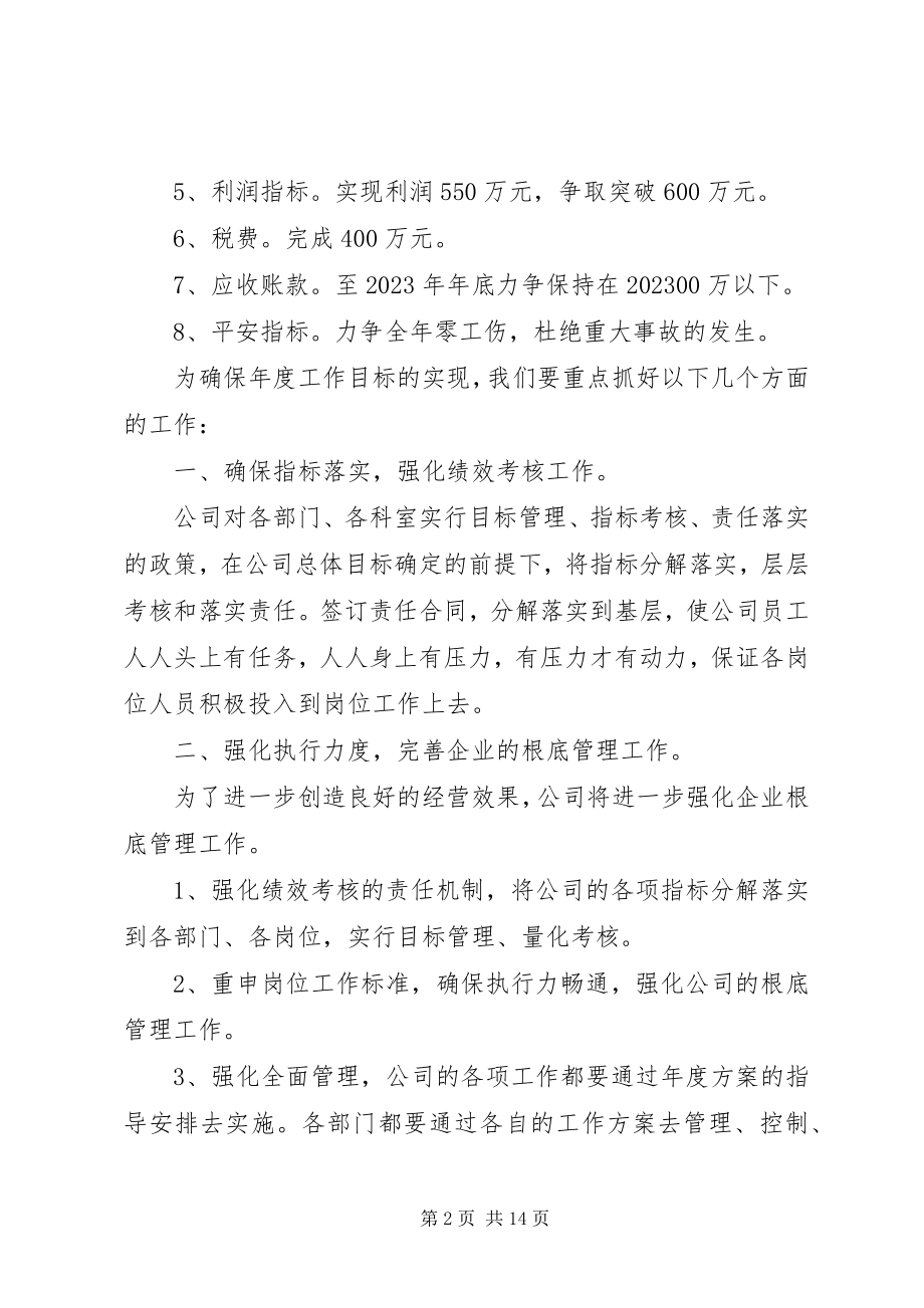 2023年公司度工作计划.docx_第2页