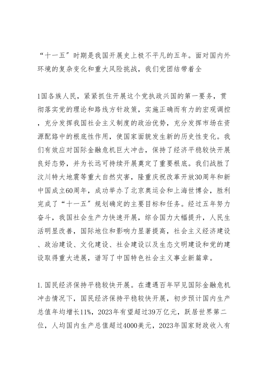 2023年党的十七届五中全会精神宣传方案 .doc_第2页