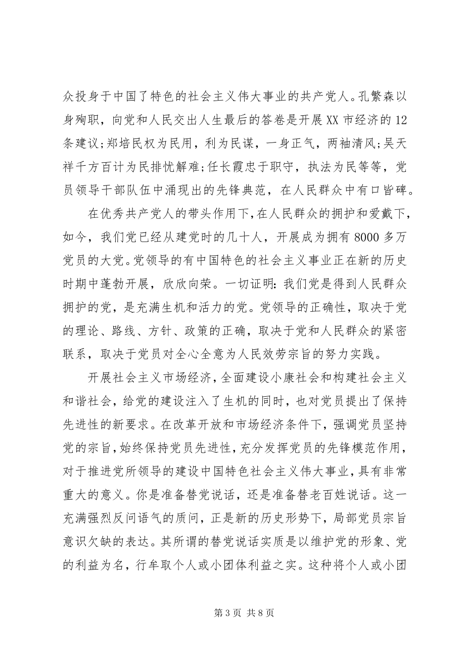 2023年进行党的性质宗旨思想汇报.docx_第3页