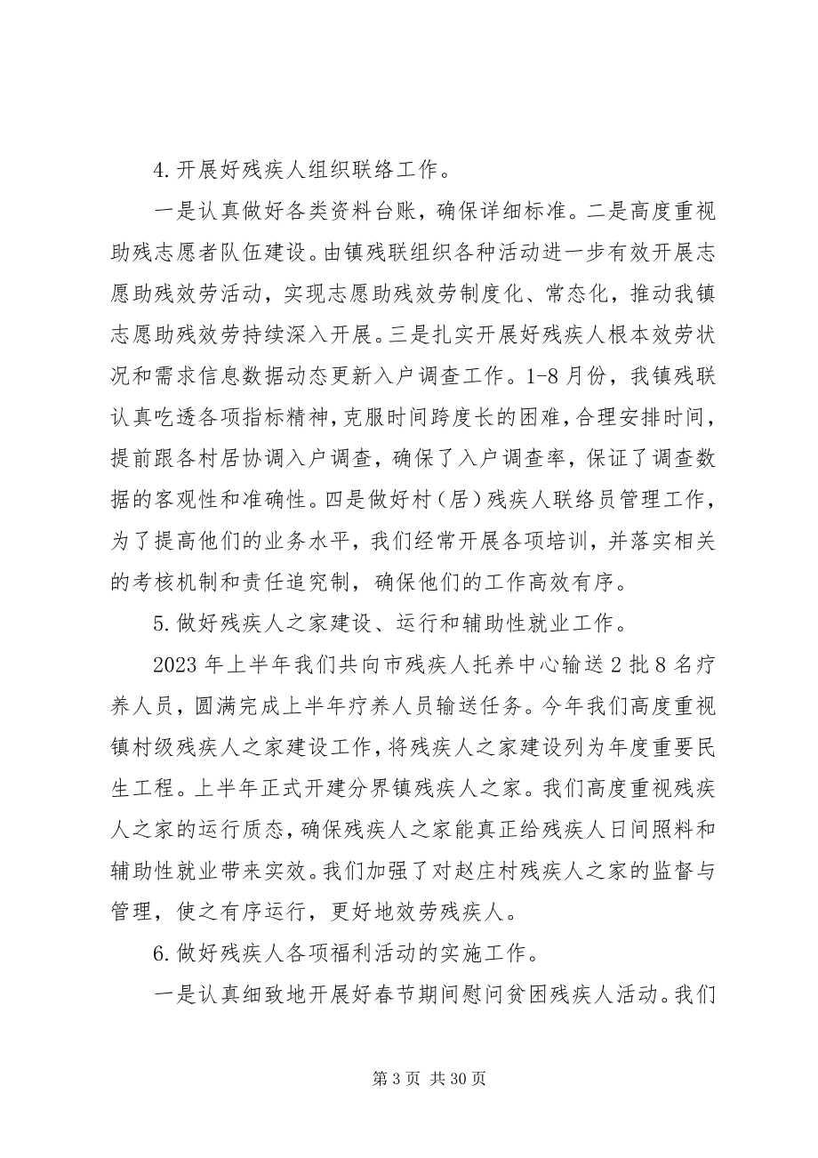 2023年残联工作总结五篇新编.docx_第3页