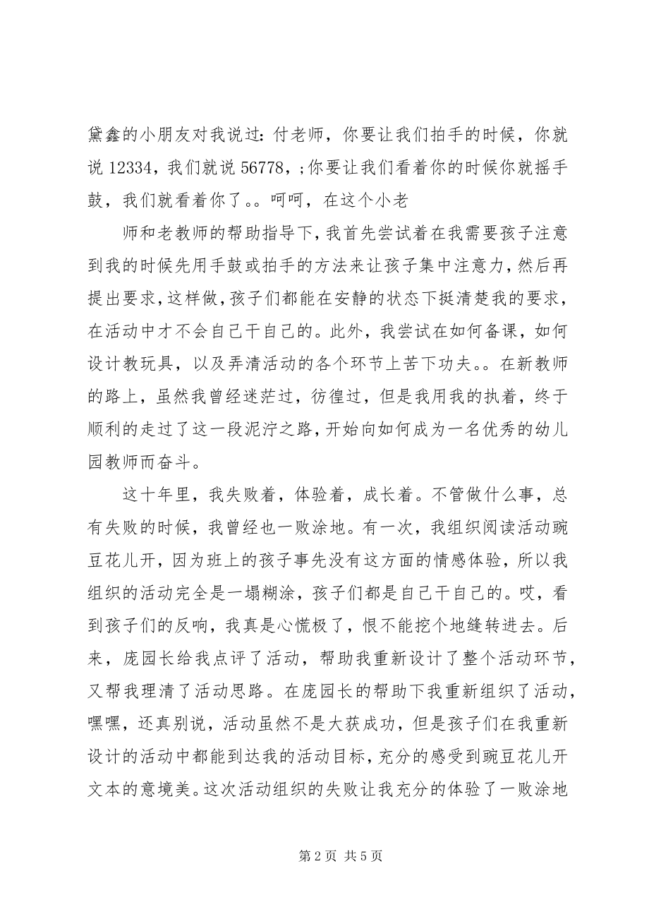 2023年我的初心演讲稿.docx_第2页