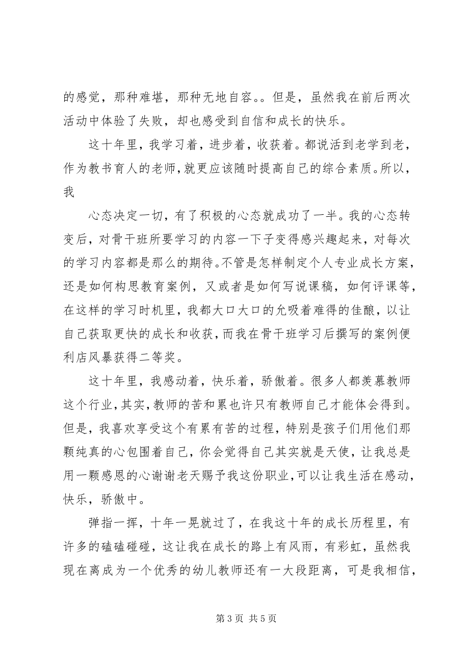 2023年我的初心演讲稿.docx_第3页