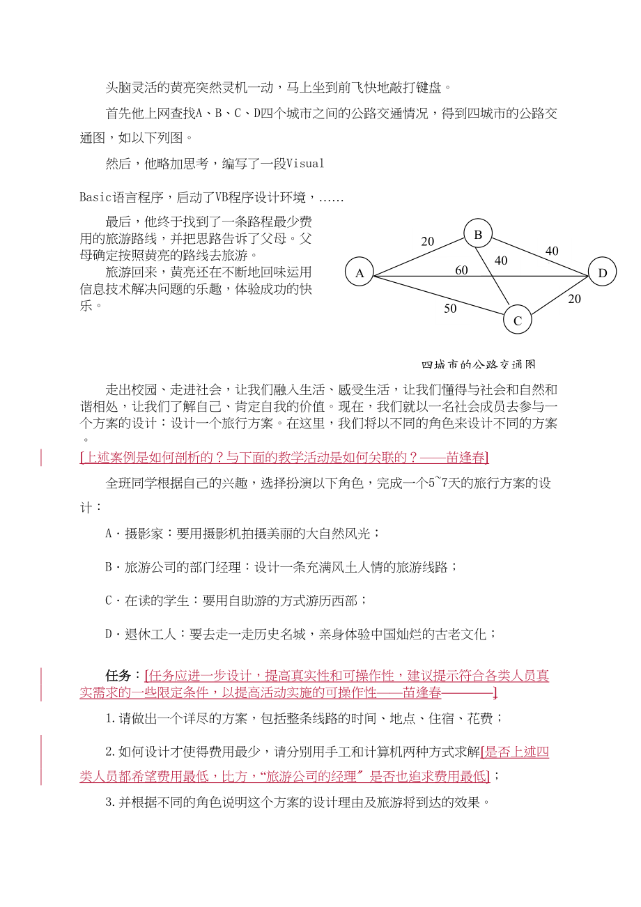 2023年高中信息技术综合活动设计一个旅行计划学案选修1.docx_第2页