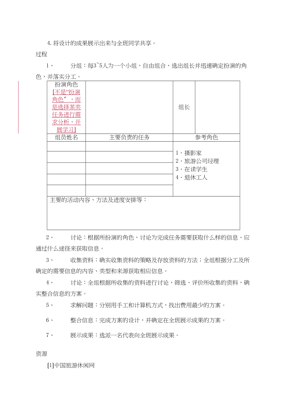 2023年高中信息技术综合活动设计一个旅行计划学案选修1.docx_第3页