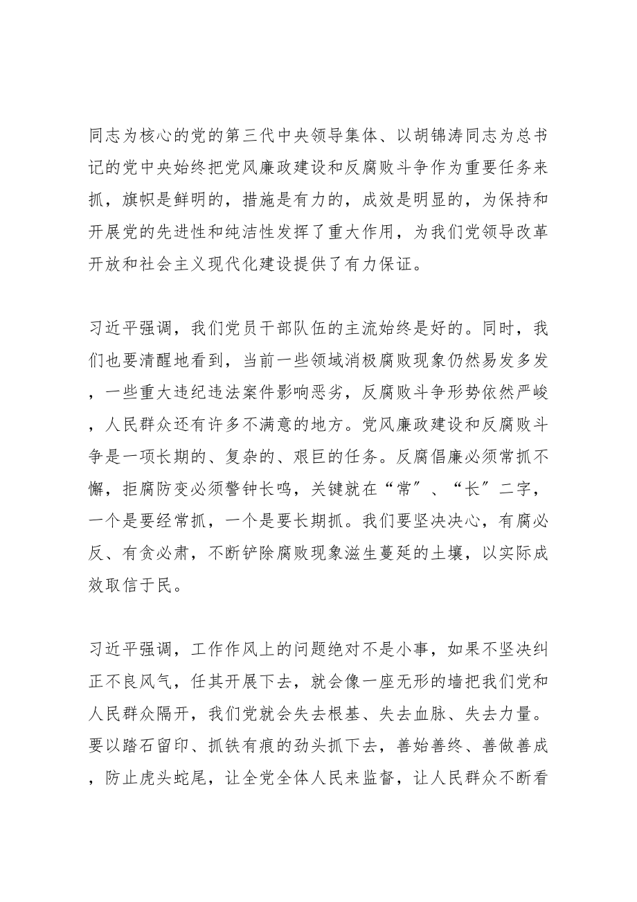 2023年加强反腐倡廉财政局党风廉政讲稿新编.doc_第2页