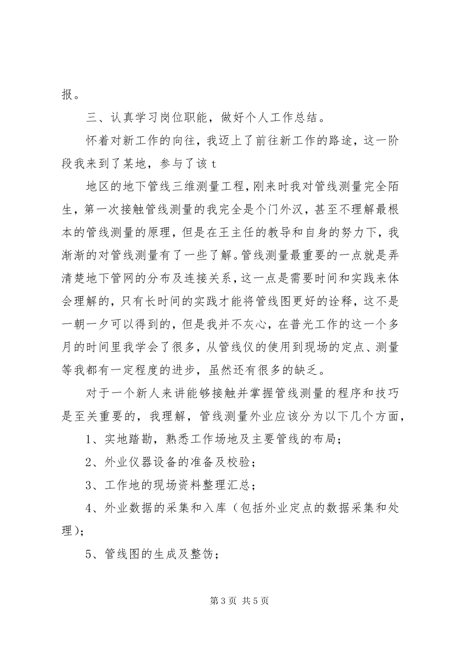 2023年服务类个人工作总结.docx_第3页