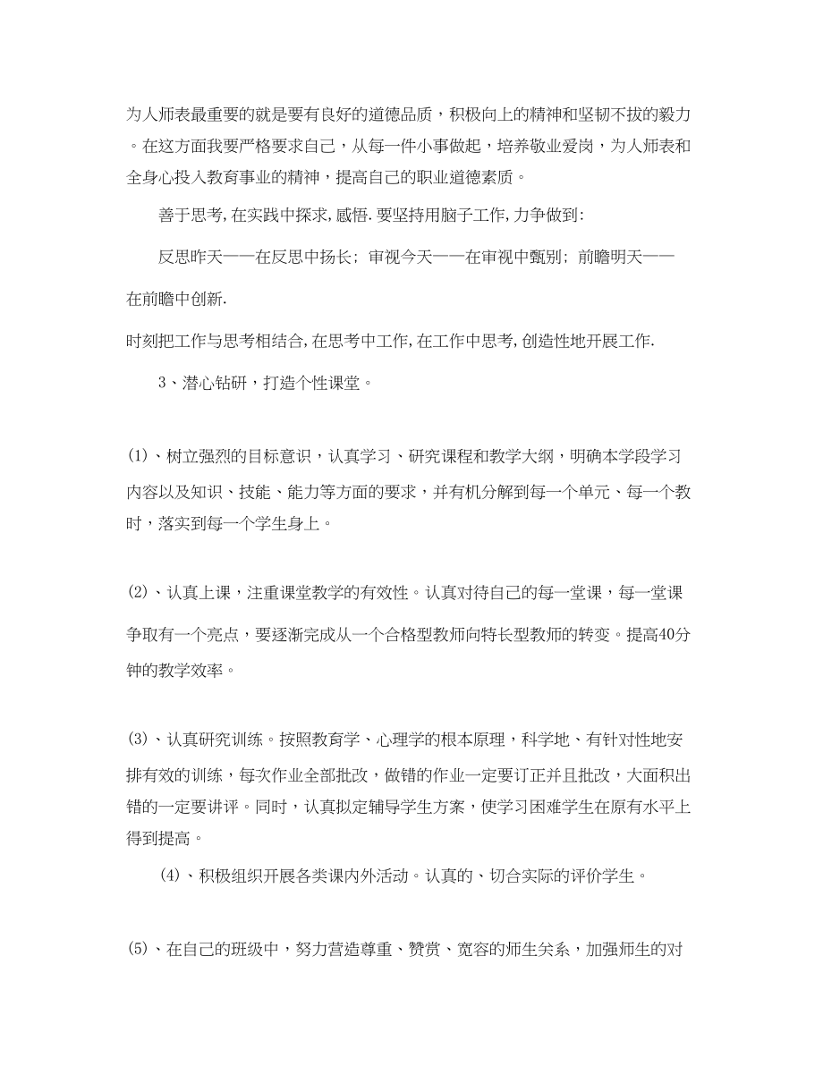 2023年小学教师成长计划.docx_第3页