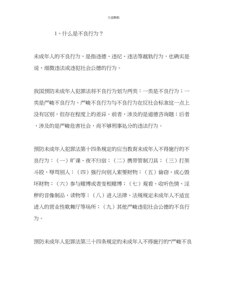 2023年政教处中学法制教育材料.docx_第2页