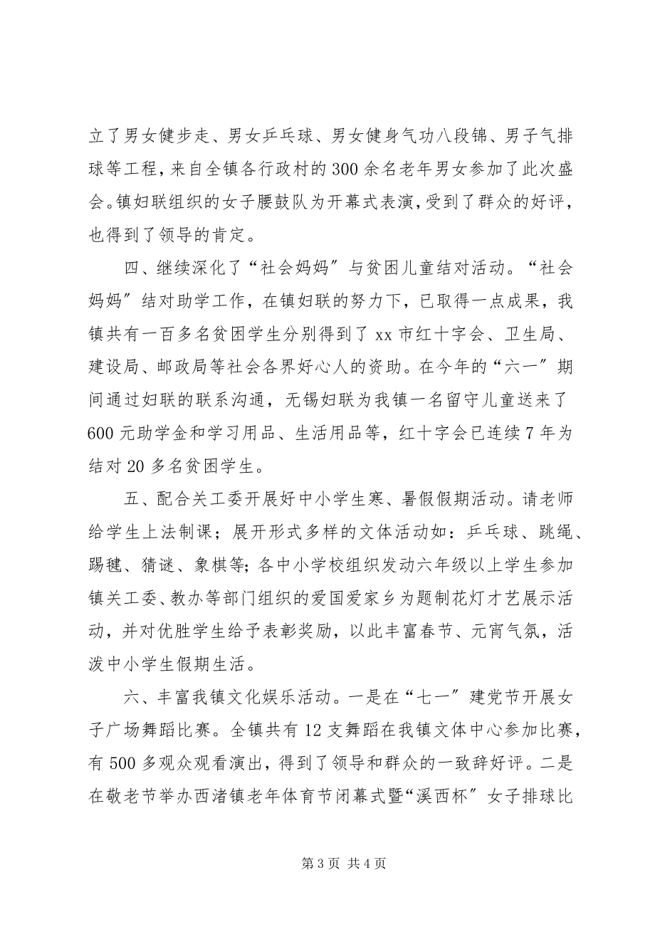 2023年市政府妇联工作总结.docx_第3页