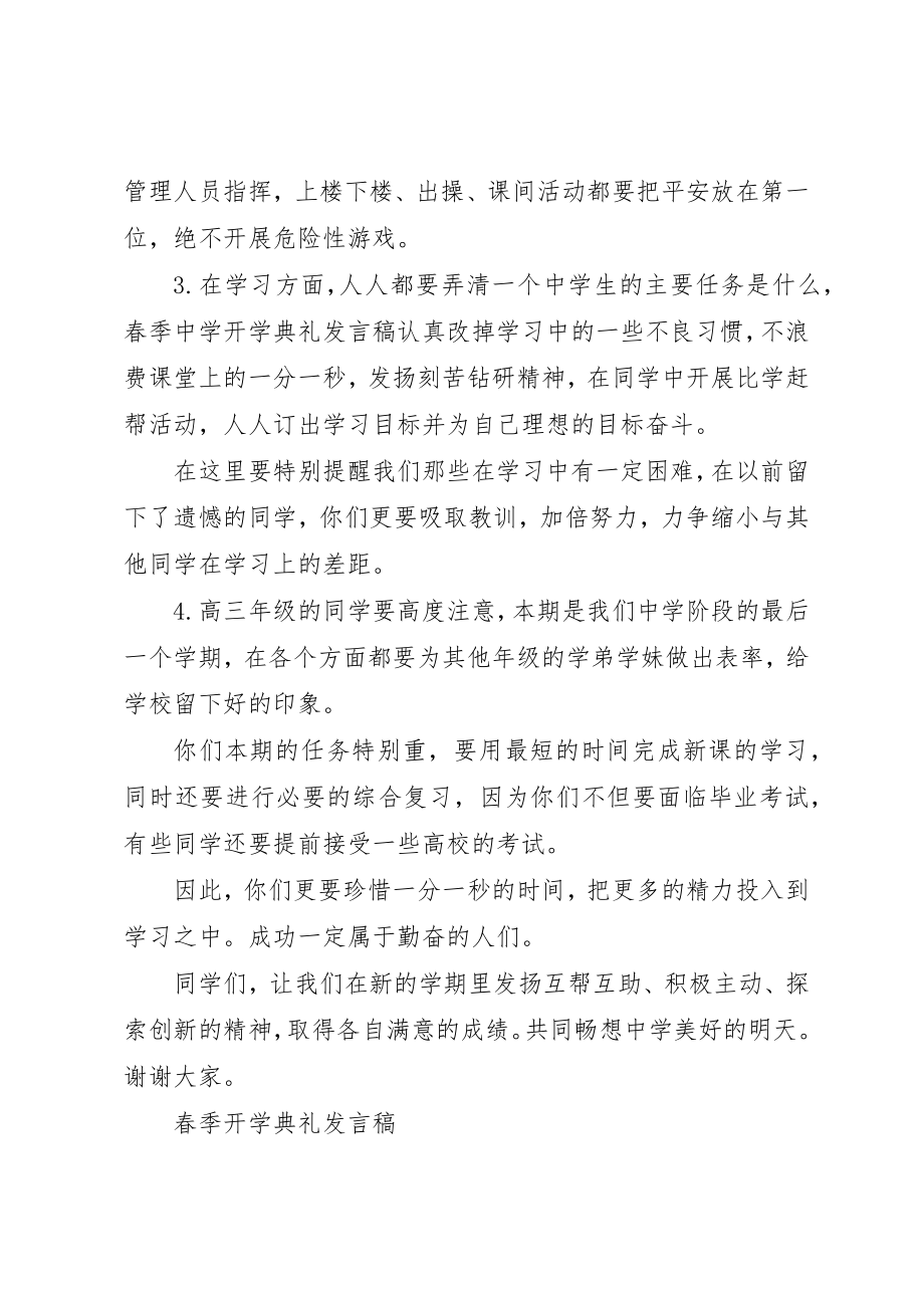 2023年春季开学典礼的讲话稿新编.docx_第2页