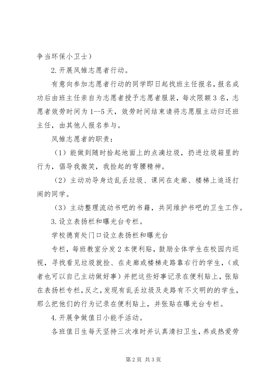 2023年小学“垃圾不落地家园更美丽”活动方案.docx_第2页