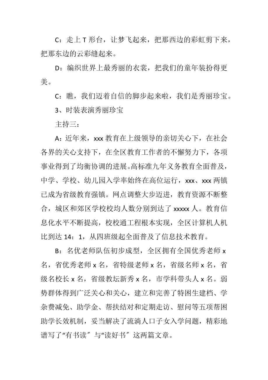 2023年庆六一少儿文艺汇演主持词.docx_第2页