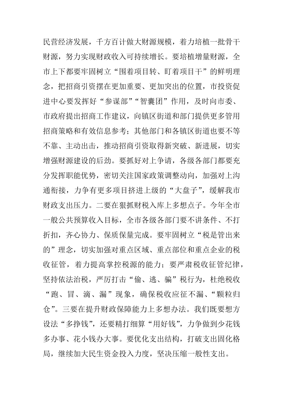 在市政府全体会议暨安全生产会议上的讲话.docx_第3页