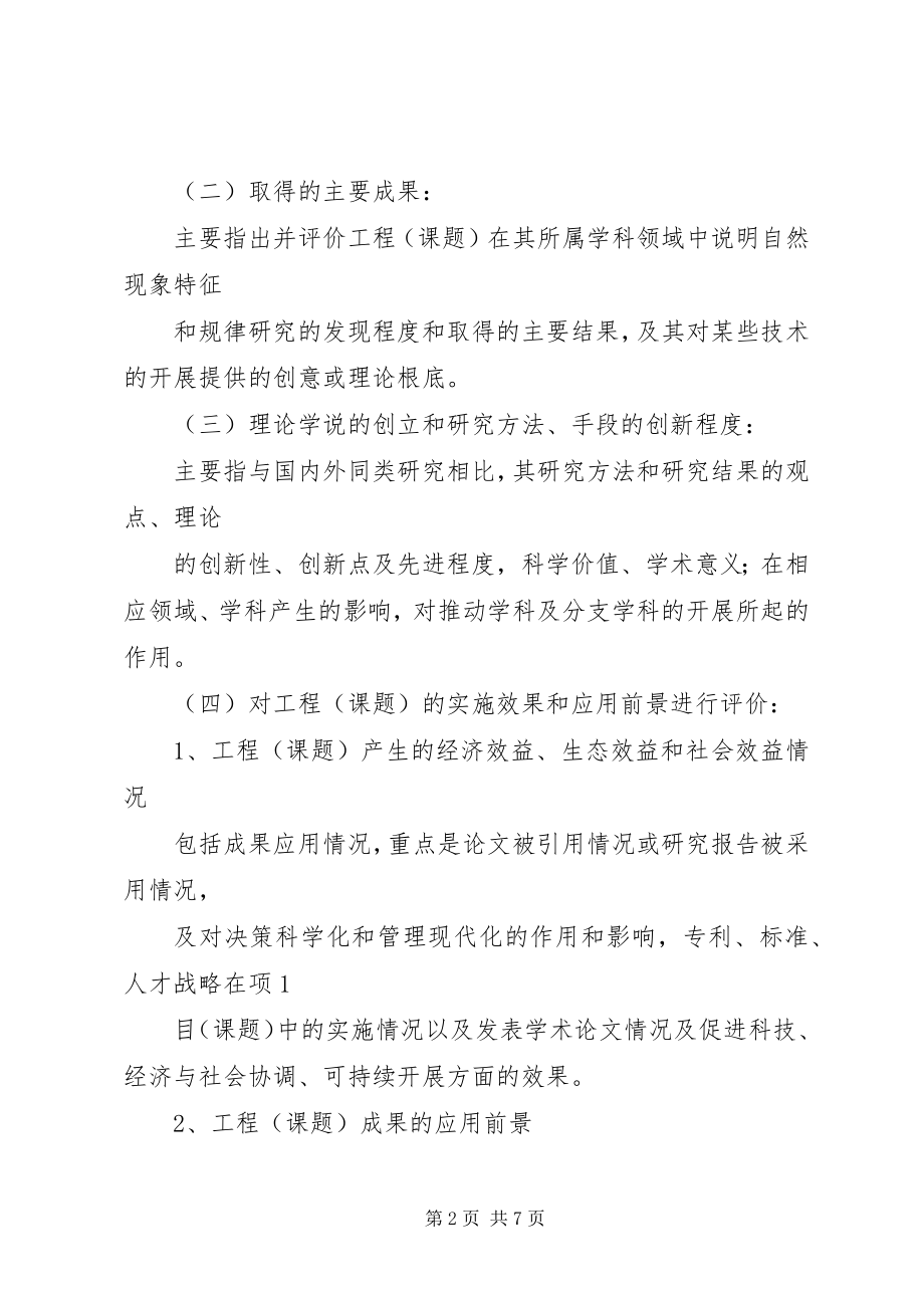 2023年科技成果鉴定大纲.docx_第2页