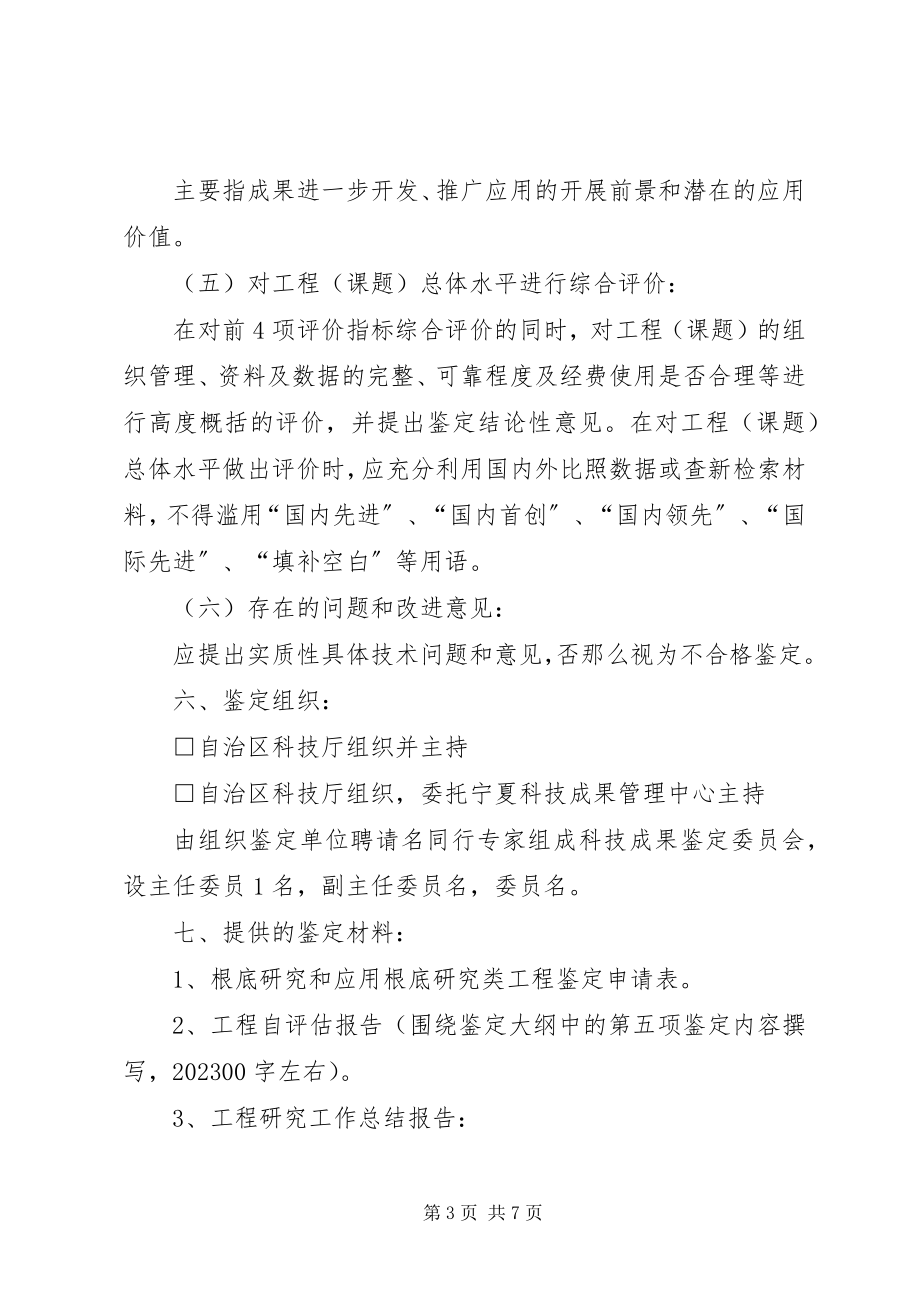 2023年科技成果鉴定大纲.docx_第3页