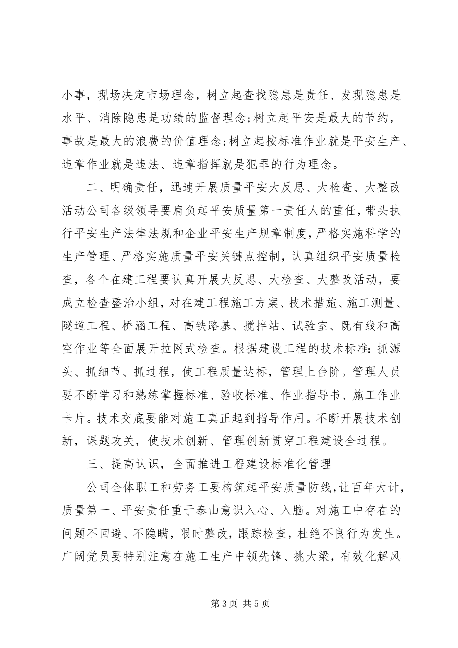 2023年质量安全倡议书3篇.docx_第3页