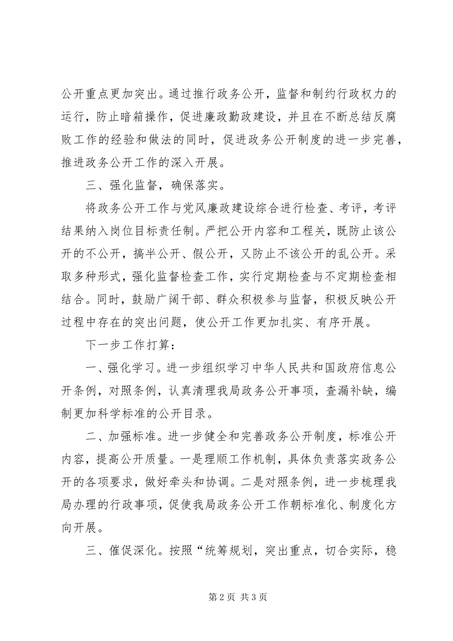 2023年区档案局政务公开工作总结.docx_第2页