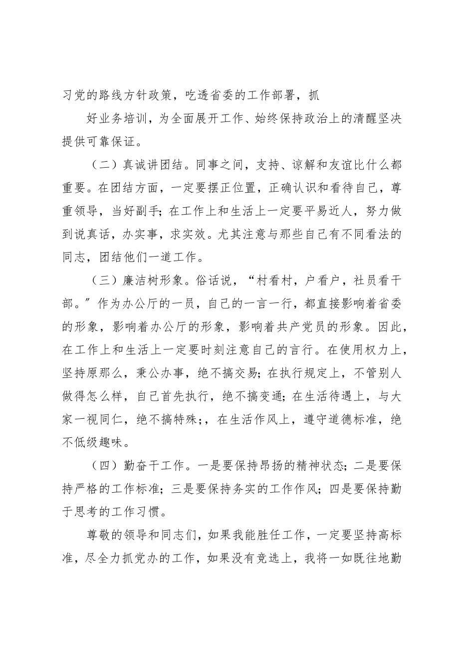 2023年党办主任竞聘演讲稿.docx_第3页