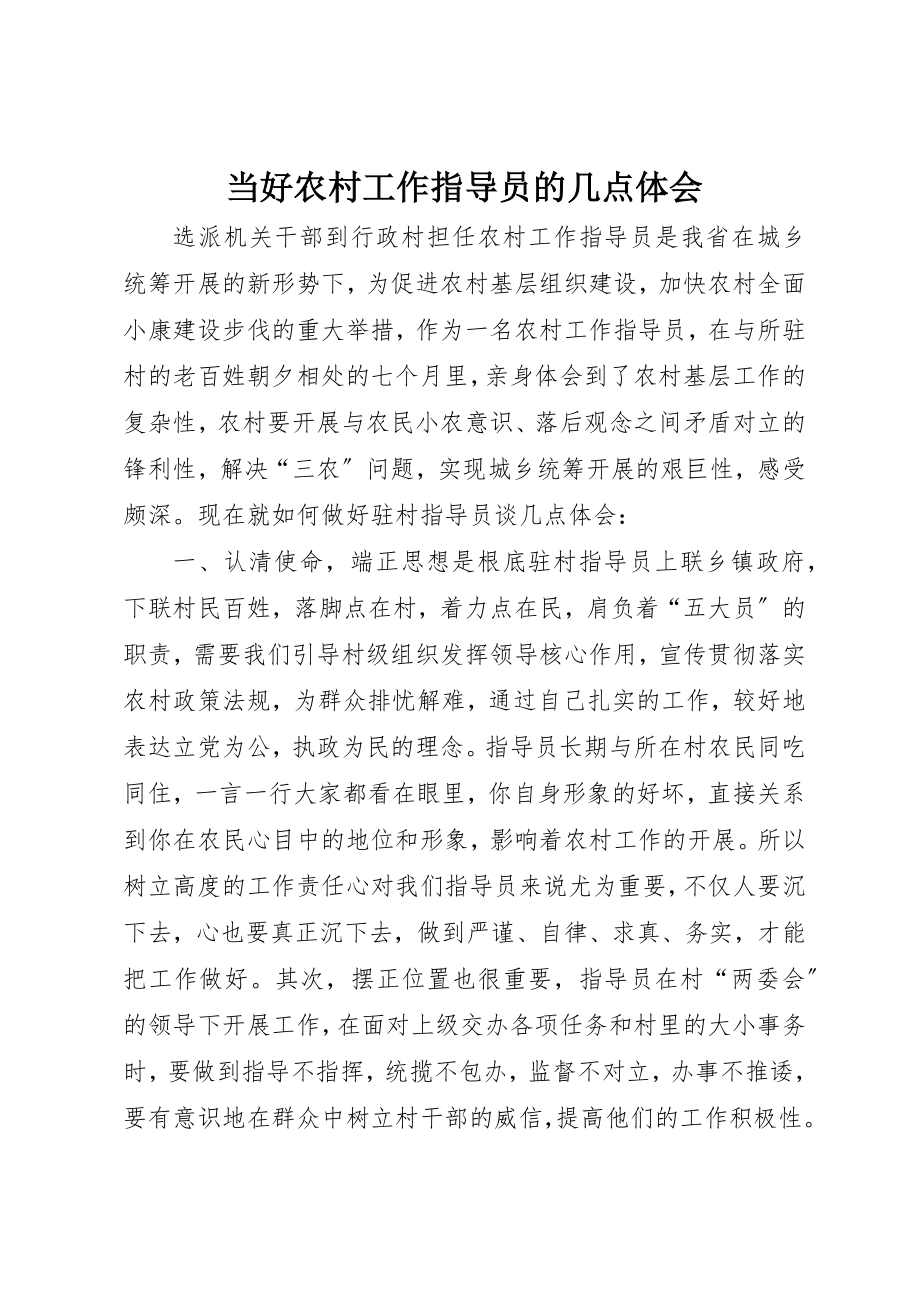 2023年当好农村工作指导员的几点体会新编.docx_第1页