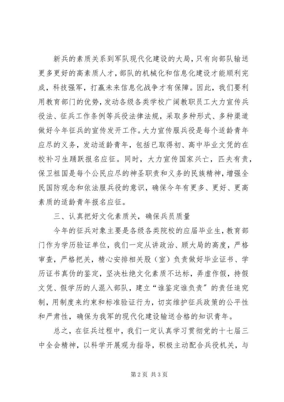 2023年在征兵工作会议上的致辞.docx_第2页