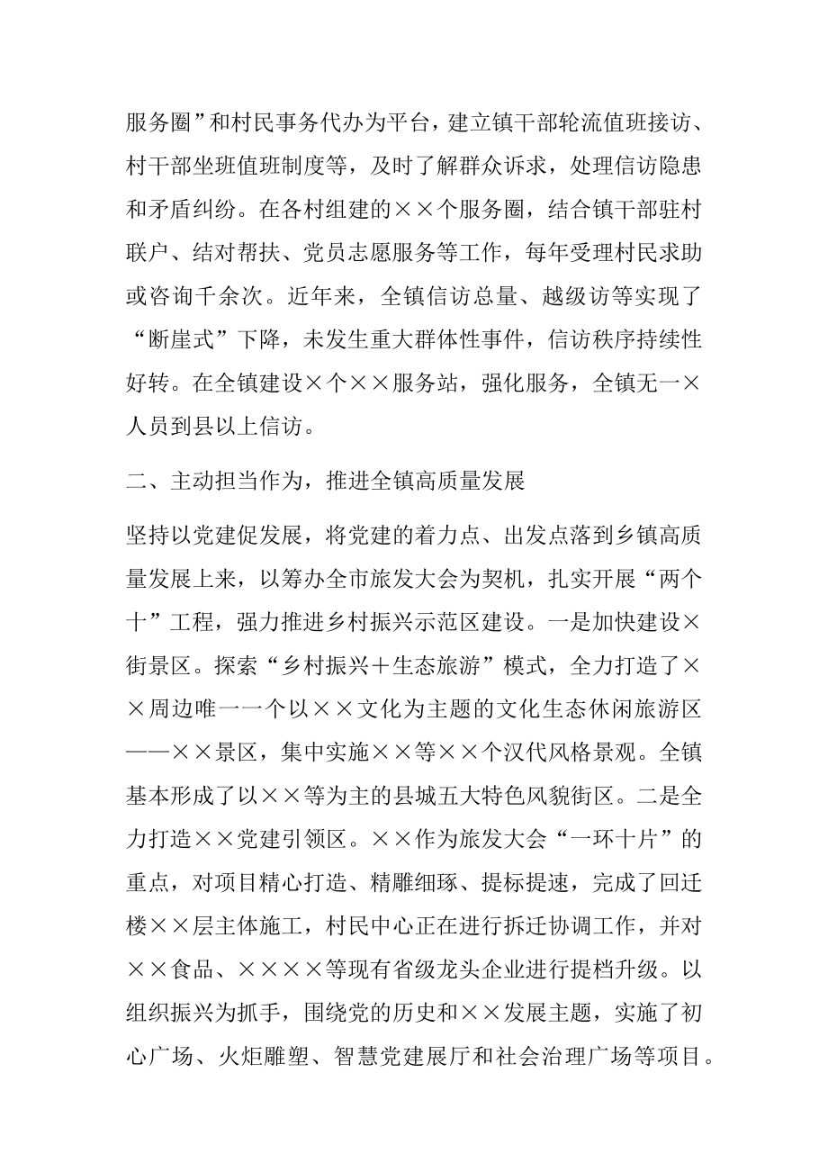 优秀党务工作者先进事迹（镇党委副书记）.docx_第2页