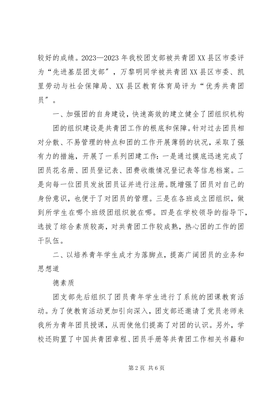 2023年学习十八大会议精神的心得体会2.docx_第2页