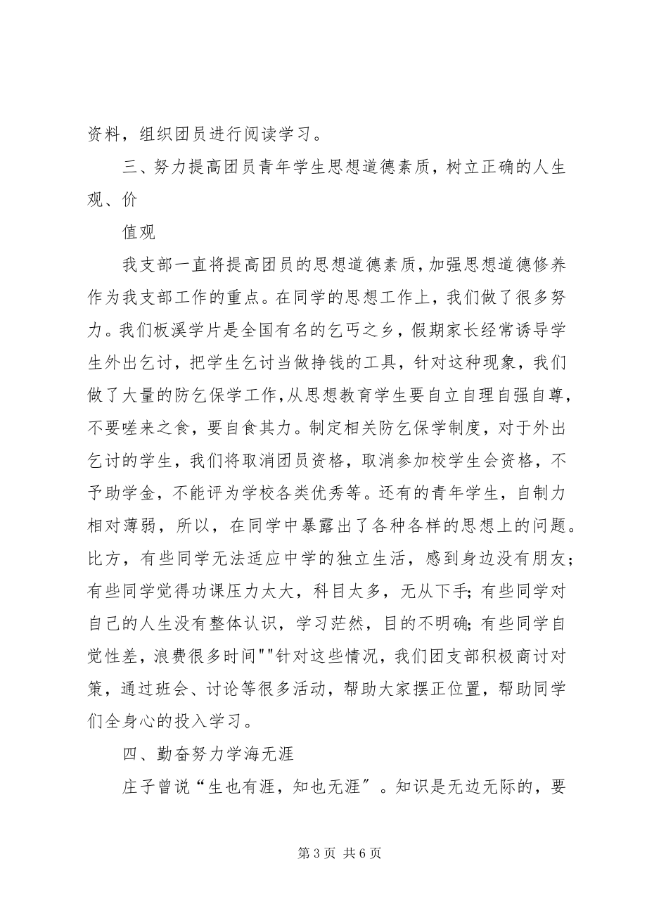 2023年学习十八大会议精神的心得体会2.docx_第3页