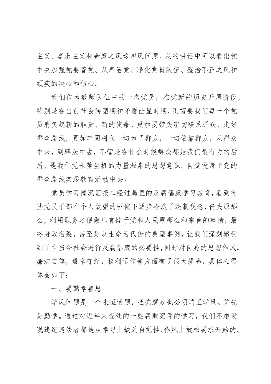 2023年党员学习情况汇报.docx_第3页