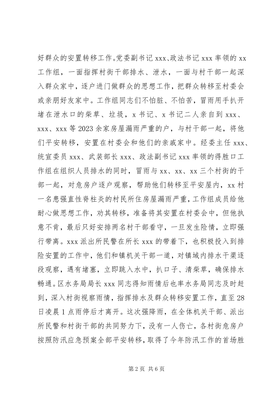 2023年乡镇为群众办实事典型案例.docx_第2页