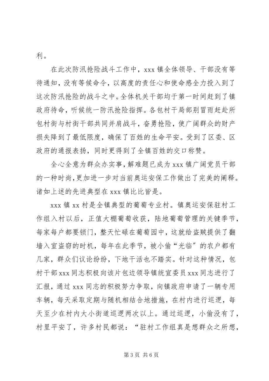 2023年乡镇为群众办实事典型案例.docx_第3页