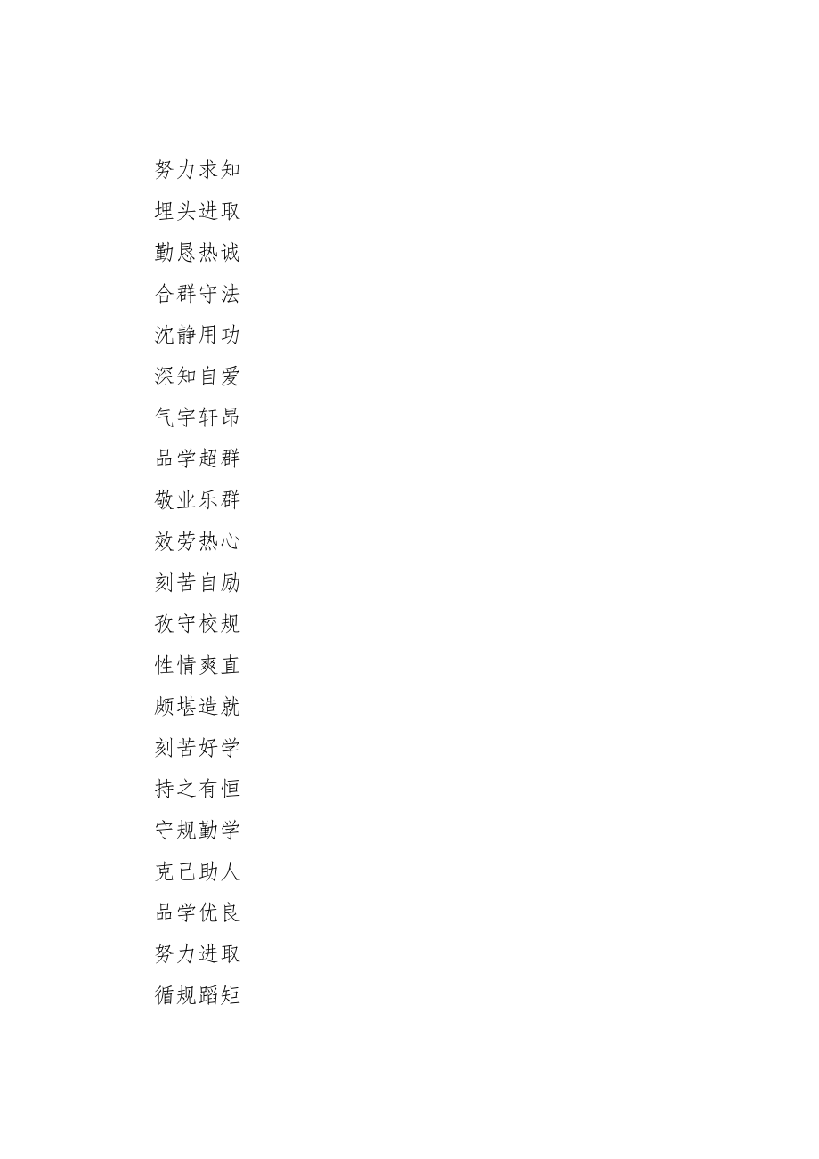 2023年导师评语参考表新编.docx_第2页