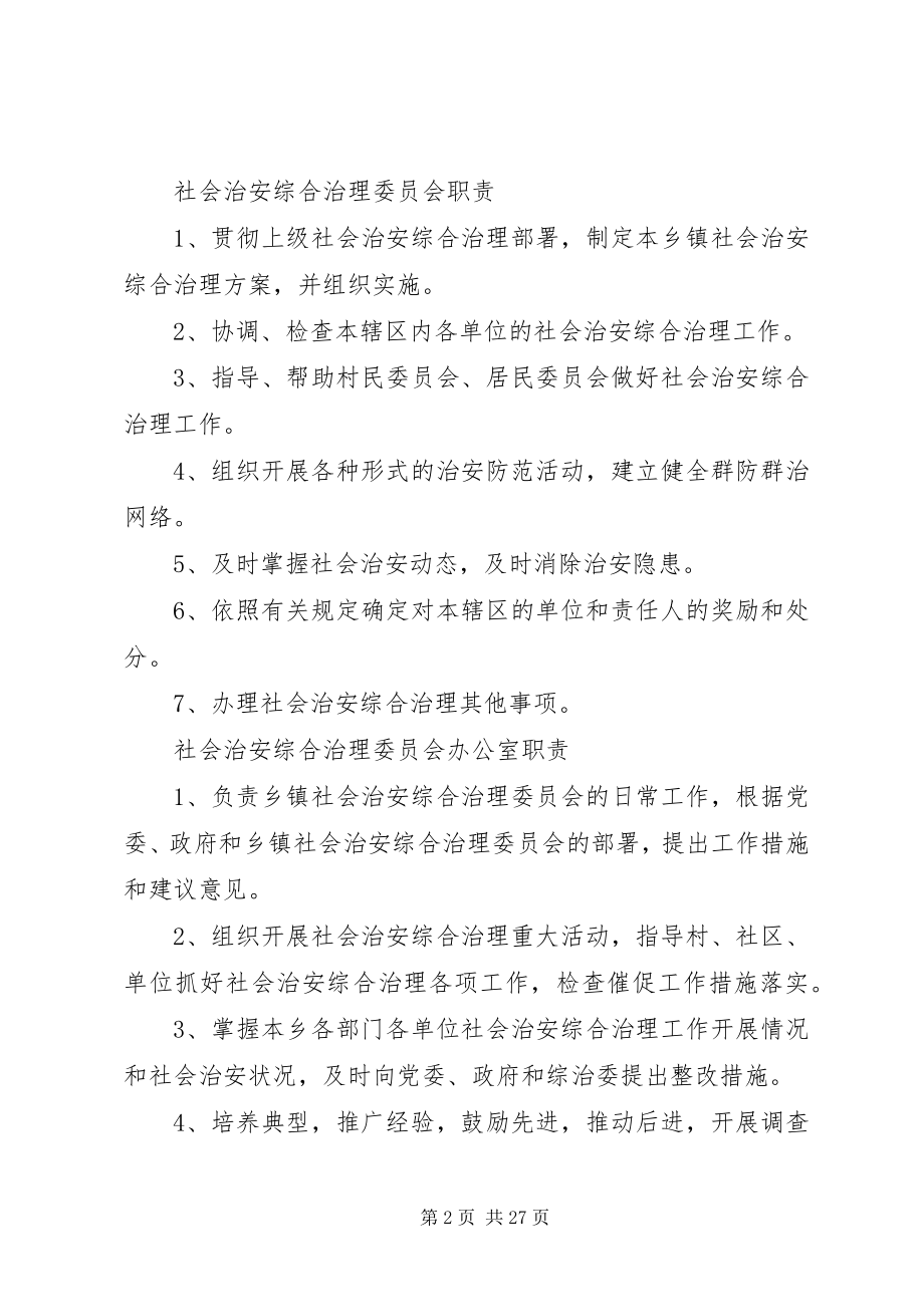 2023年乡镇社会治安综合治理规范化管理资料.docx_第2页