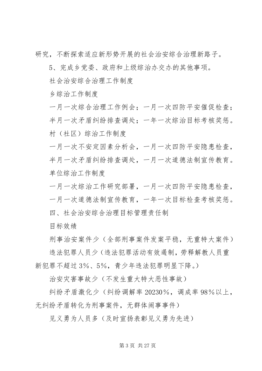 2023年乡镇社会治安综合治理规范化管理资料.docx_第3页