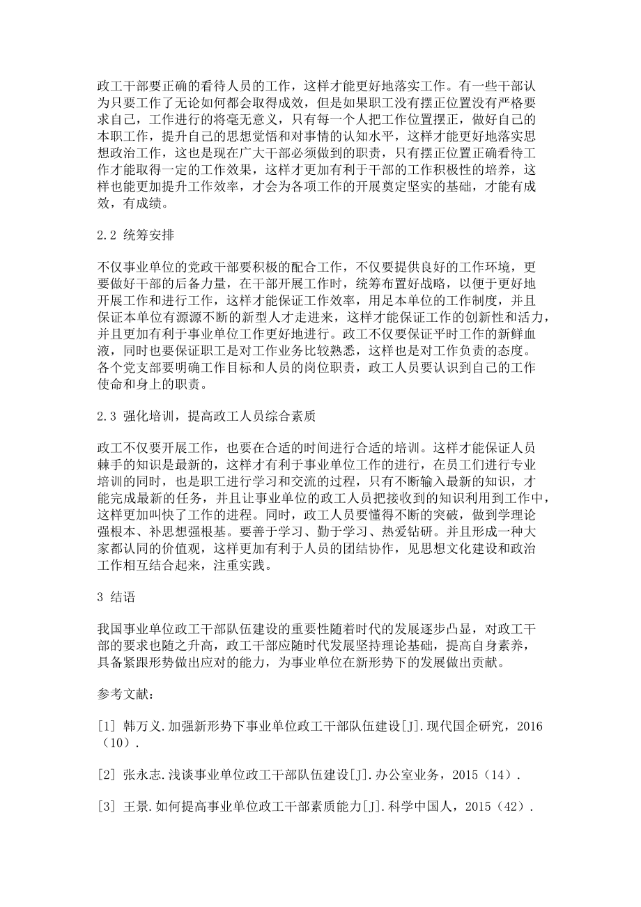 2023年加强新形势下政工干部队伍建设.doc_第2页