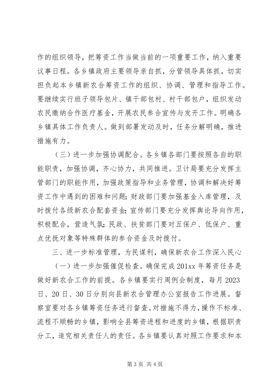 2023年浅谈在全县新农合筹资工作会议上的致辞.docx_第3页