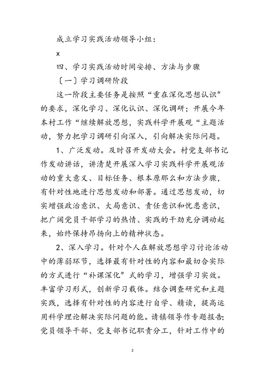 2023年村学习实践科学发展观实施方案范文.doc_第2页