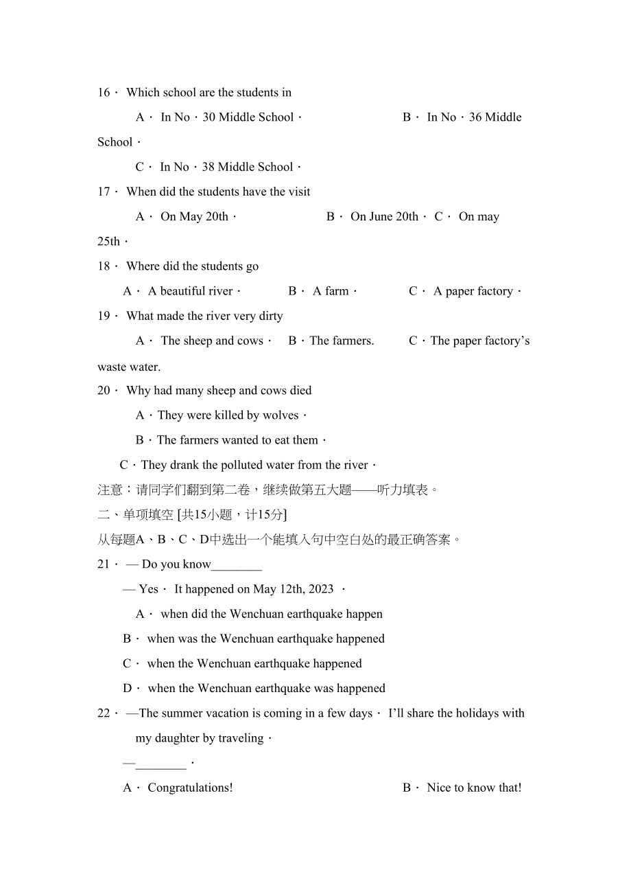 2023年度淄博市临淄区第二学期初四期中考试初中英语.docx_第3页