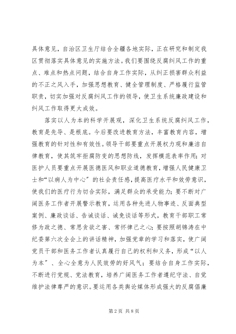 2023年xx市卫生系统党委反腐纠风工作安排意见2.docx_第2页