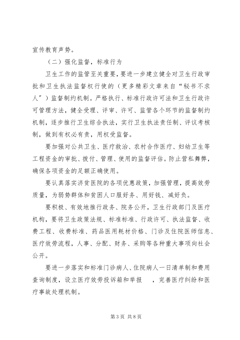 2023年xx市卫生系统党委反腐纠风工作安排意见2.docx_第3页