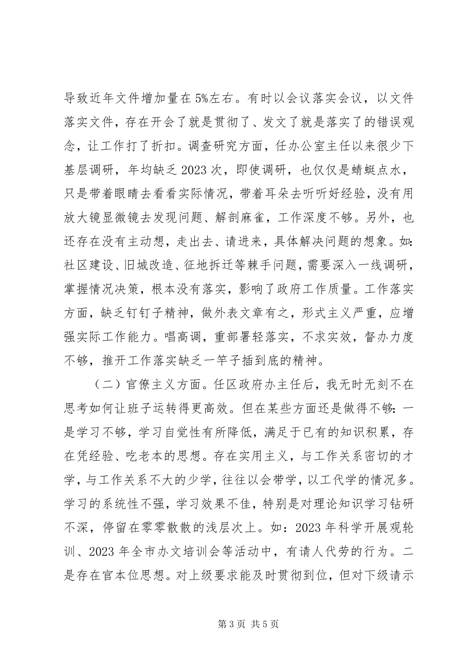 2023年政府个人对照检查材料思想汇报.docx_第3页