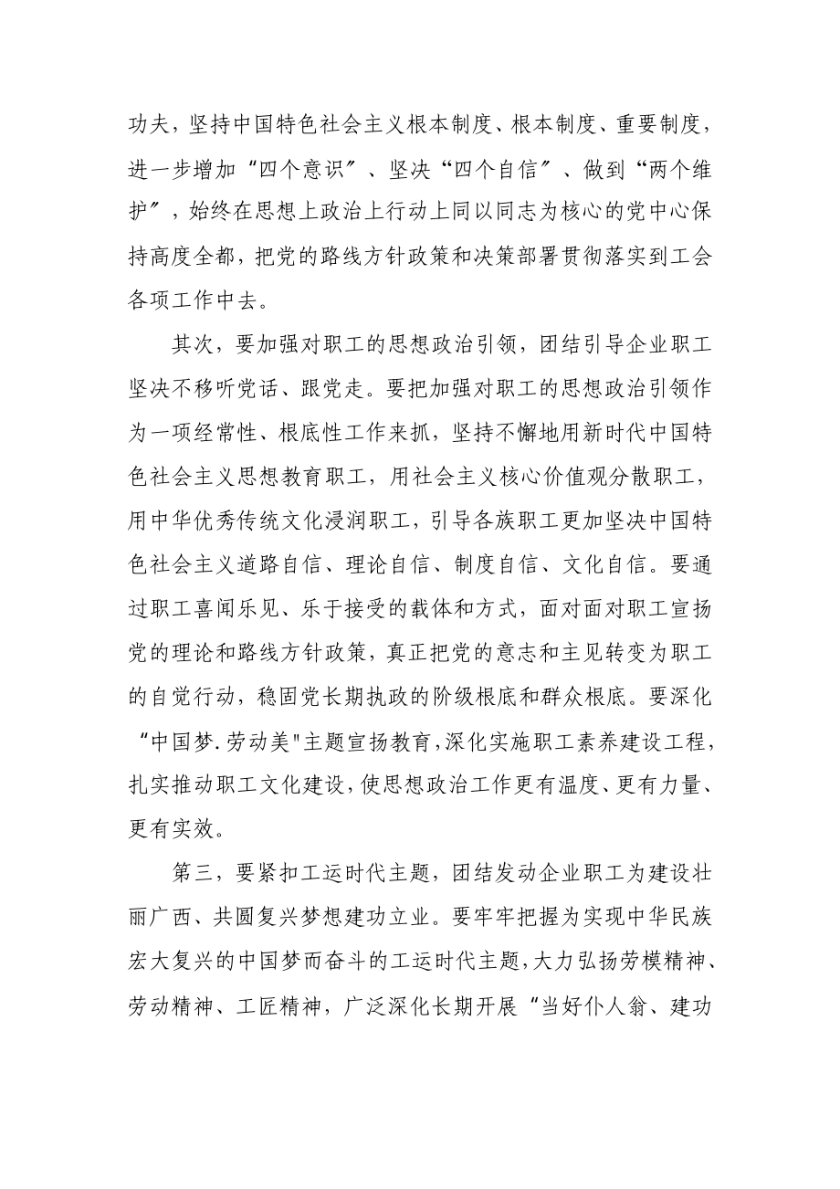 2023年总工会副主席在公司职代会工代会开幕式上的讲话区县.doc_第2页