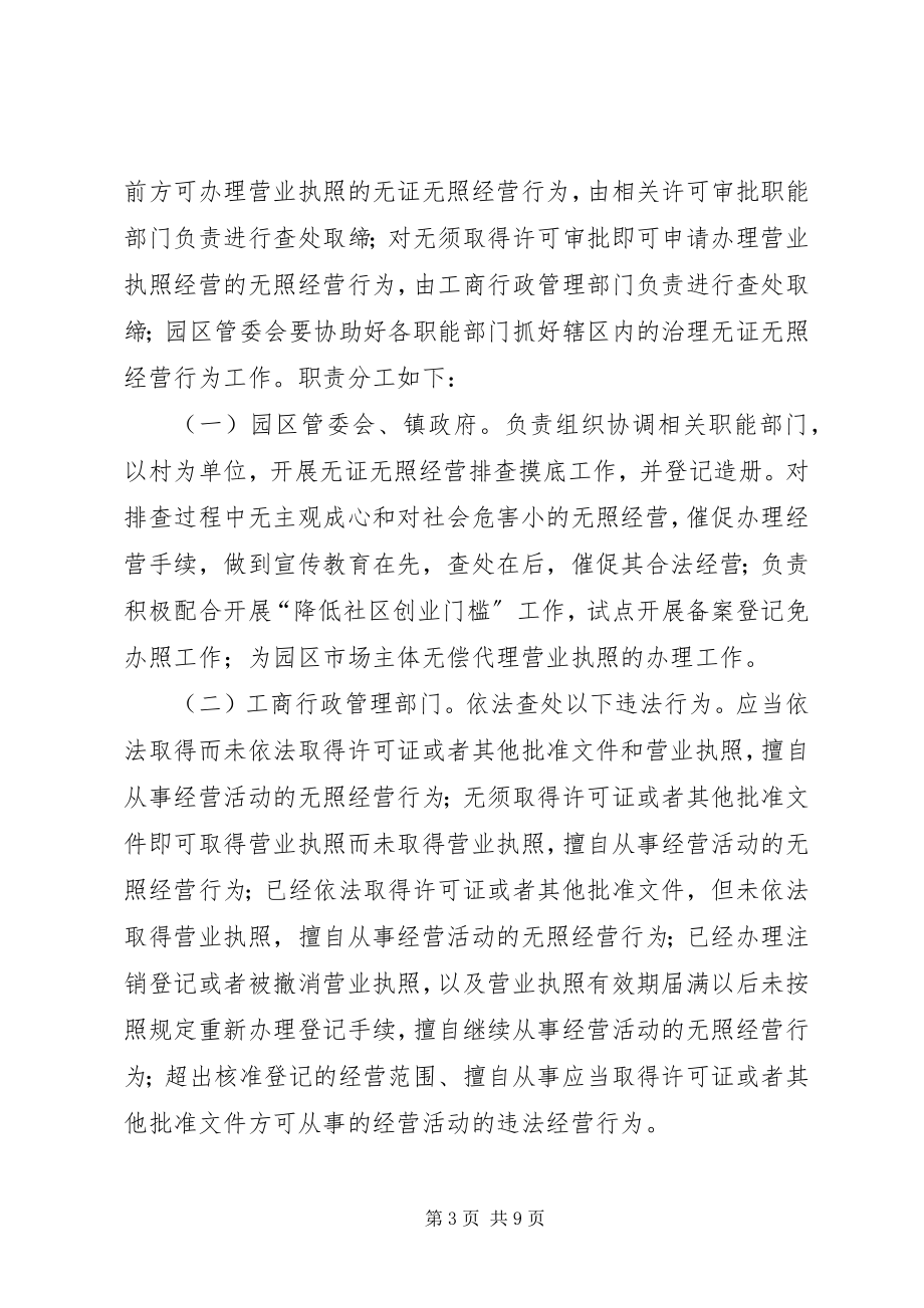 2023年建设零无照园区实施方案.docx_第3页