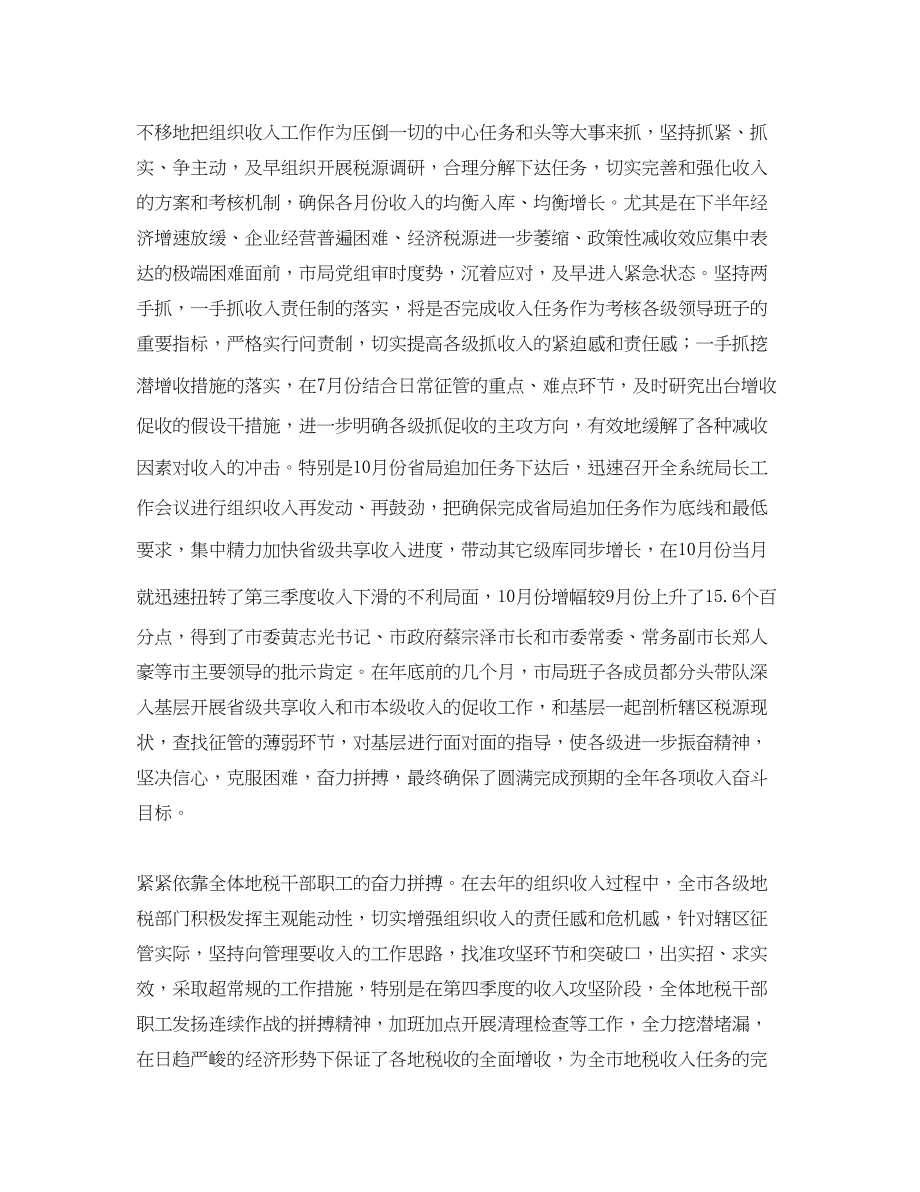 2023年地税局底工作总结1000字.docx_第2页