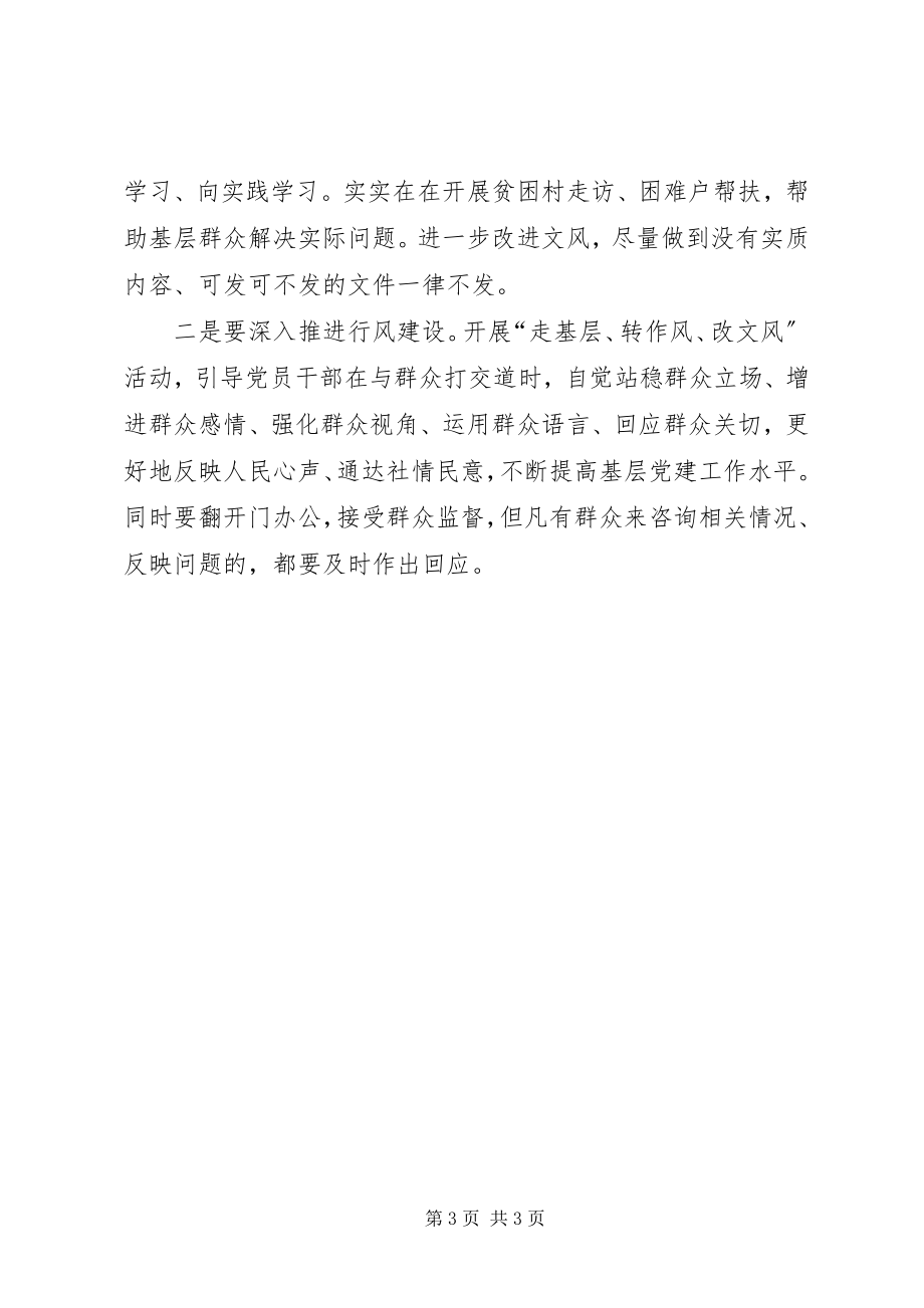 2023年《形式主义官僚主义新表现值得警惕》学习心得纠四风树新风.docx_第3页