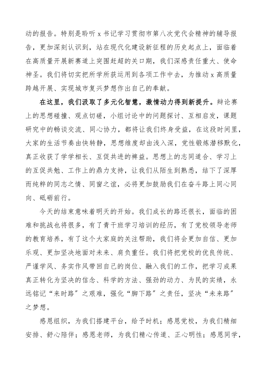 秋季学期主体班毕业典礼上的发言材料培训班范文.docx_第2页