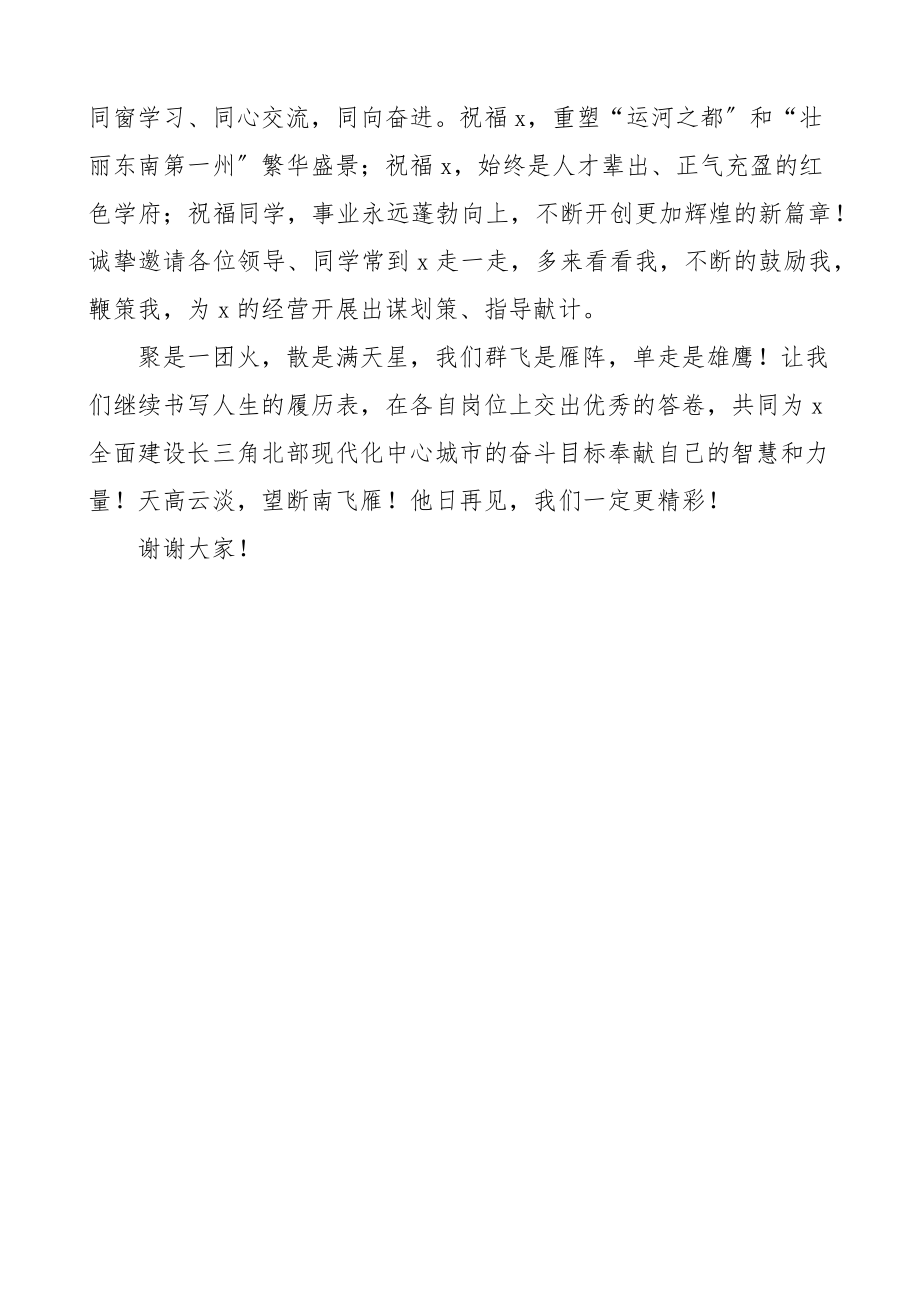 秋季学期主体班毕业典礼上的发言材料培训班范文.docx_第3页