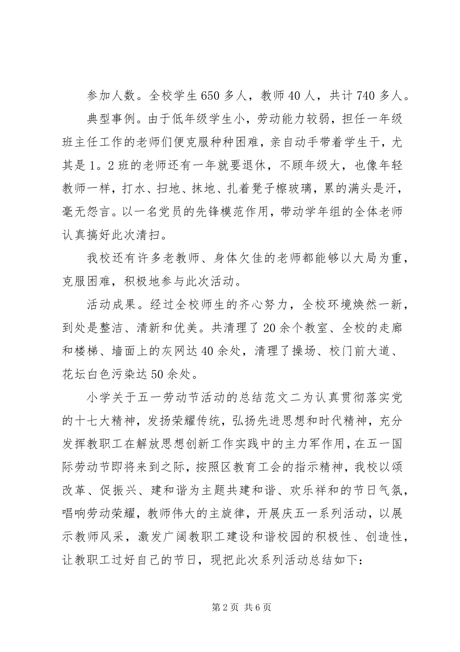 2023年小学关于五一劳动节活动的总结五一劳动节活动总结.docx_第2页